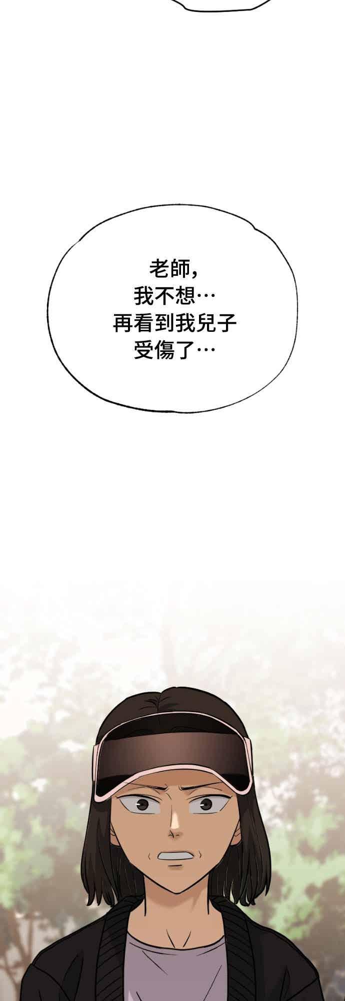 《黄金守门员》第67话 白胜原(第1季完结) 第4页