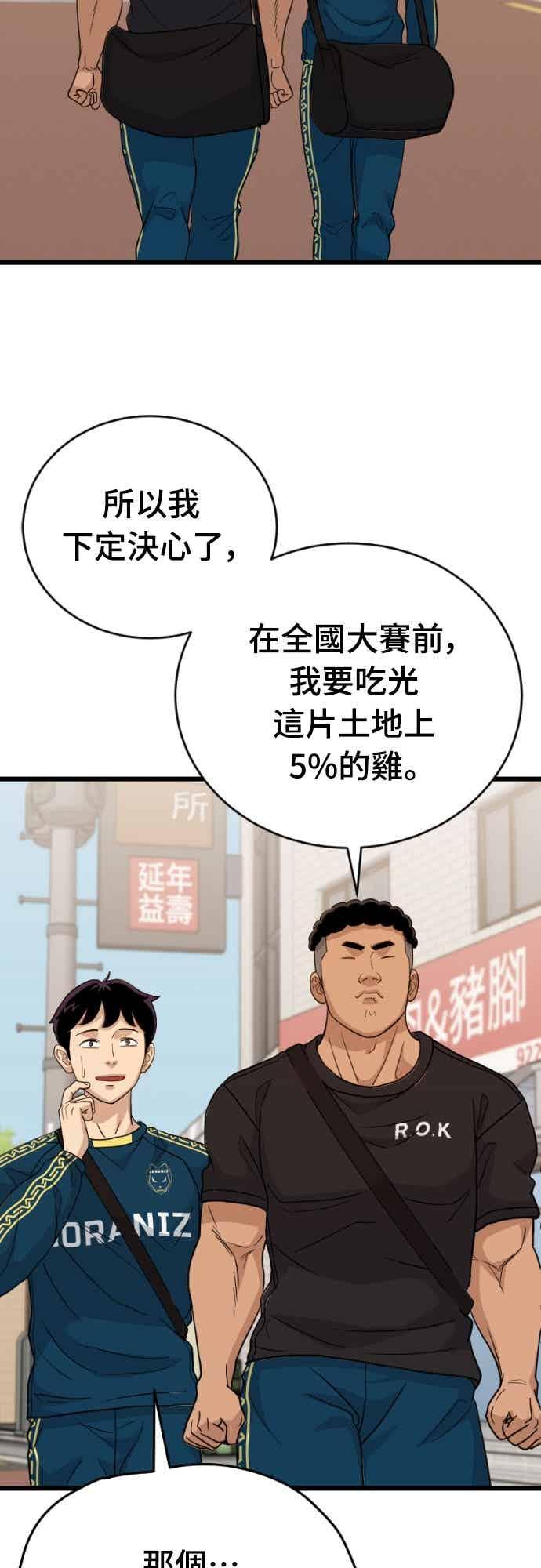 《黄金守门员》第67话 白胜原(第1季完结) 第16页