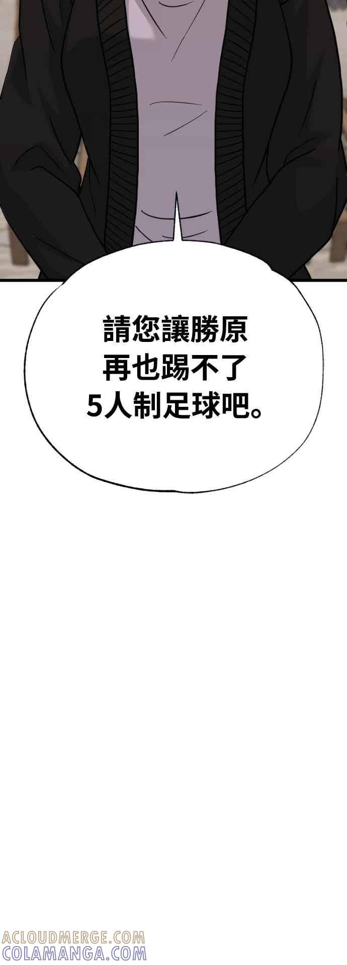 《黄金守门员》第67话 白胜原(第1季完结) 第5页