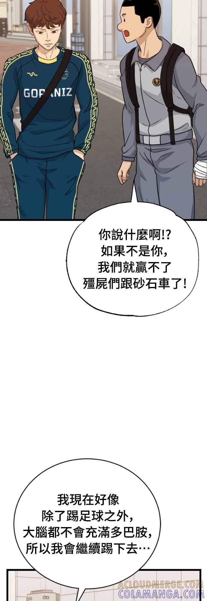 《黄金守门员》第67话 白胜原(第1季完结) 第21页