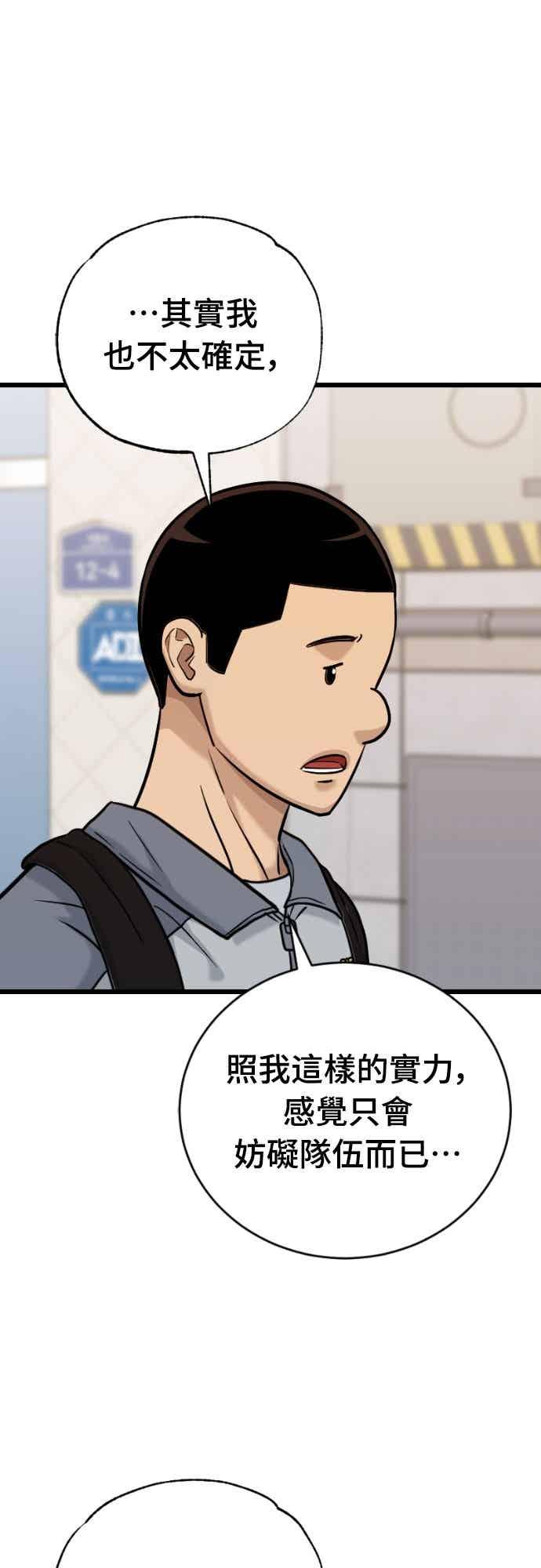 《黄金守门员》第67话 白胜原(第1季完结) 第19页