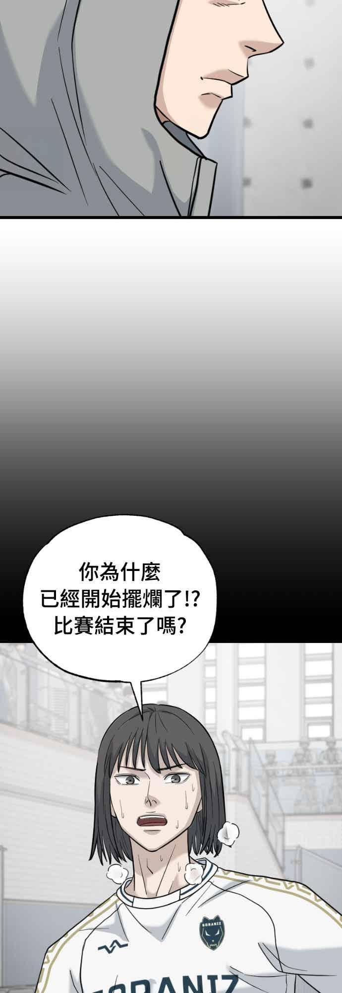 《黄金守门员》第67话 白胜原(第1季完结) 第8页