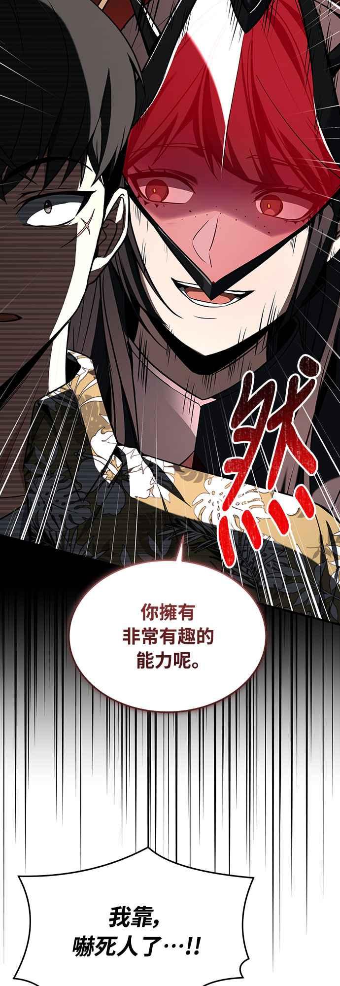 《特性废角金战士》第7话 第99页