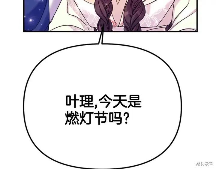 《异世界的野蛮皇后》第78话 第22页
