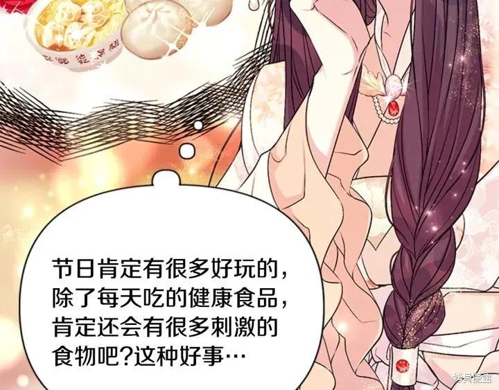 《异世界的野蛮皇后》第78话 第30页