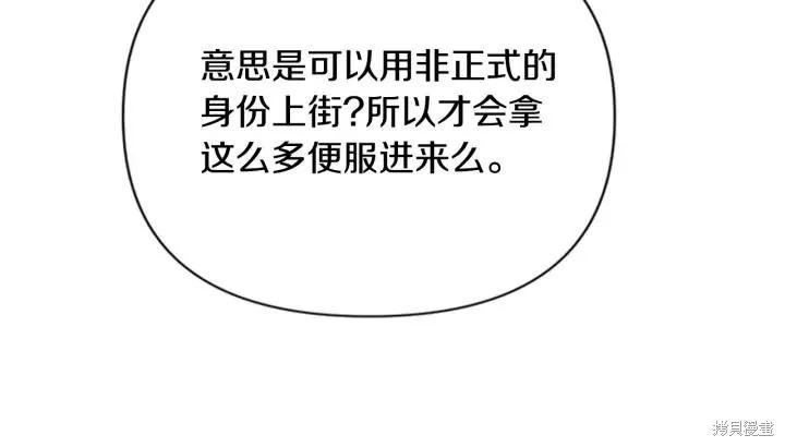 《异世界的野蛮皇后》第78话 第28页