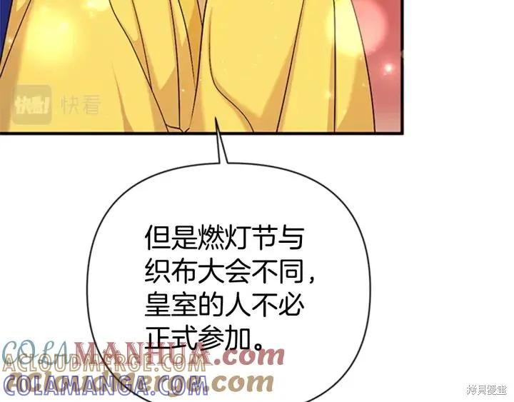 《异世界的野蛮皇后》第78话 第25页