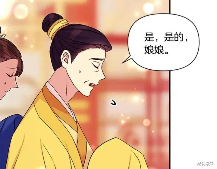 《异世界的野蛮皇后》第78话 第24页