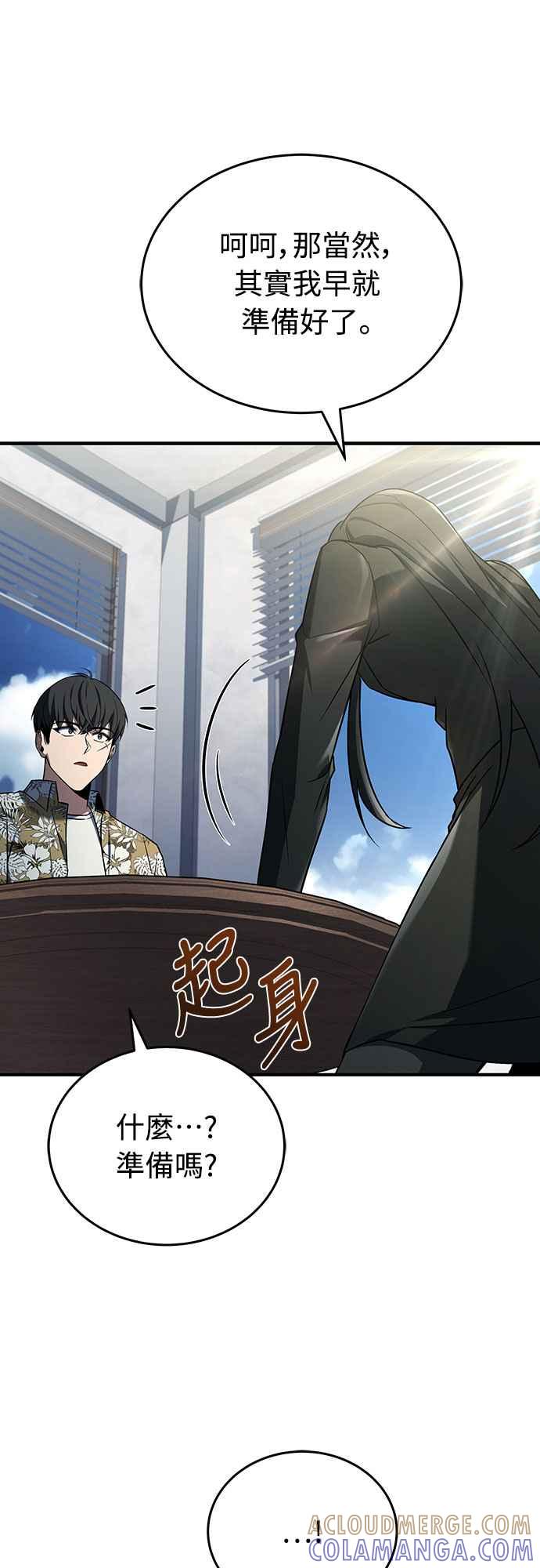 《特性废角金战士》第8话 第85页