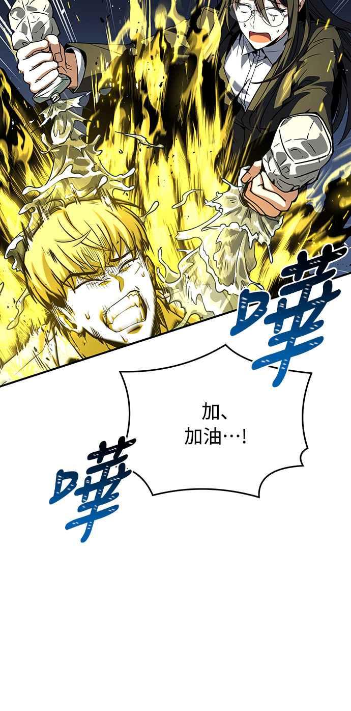 《特性废角金战士》第8话 第51页