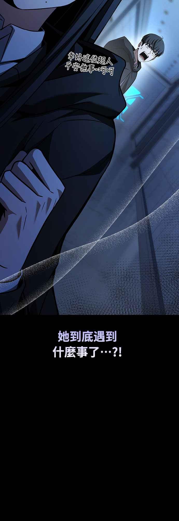 《特性废角金战士》第8话 第103页