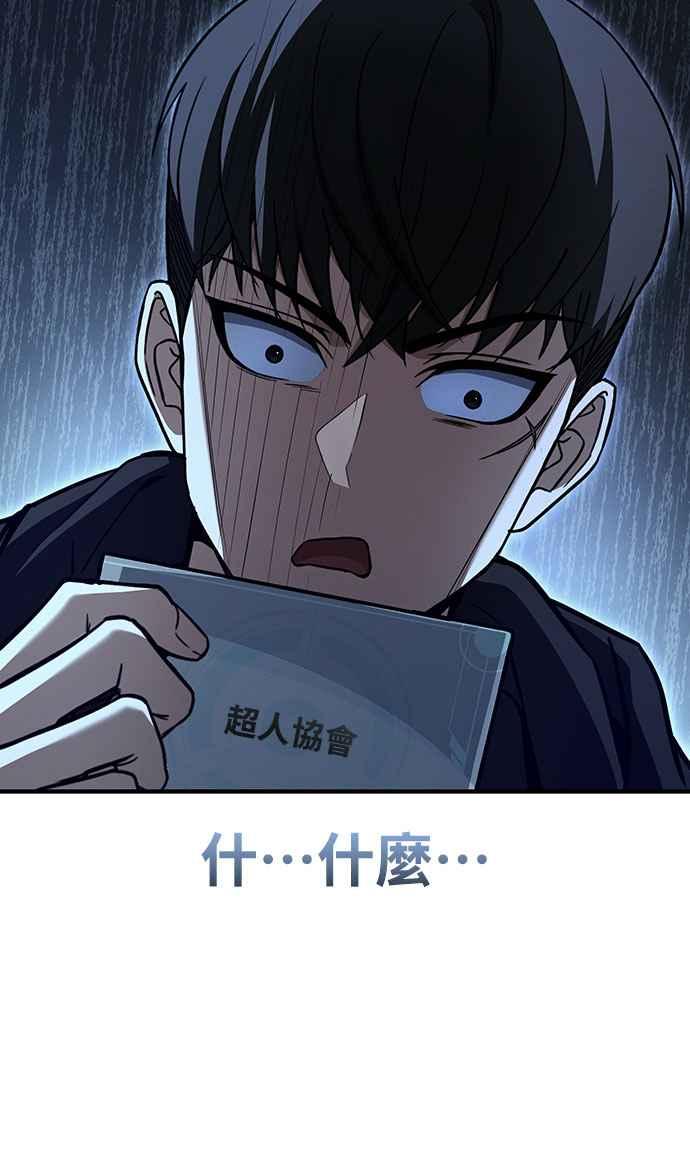 《特性废角金战士》第8话 第98页