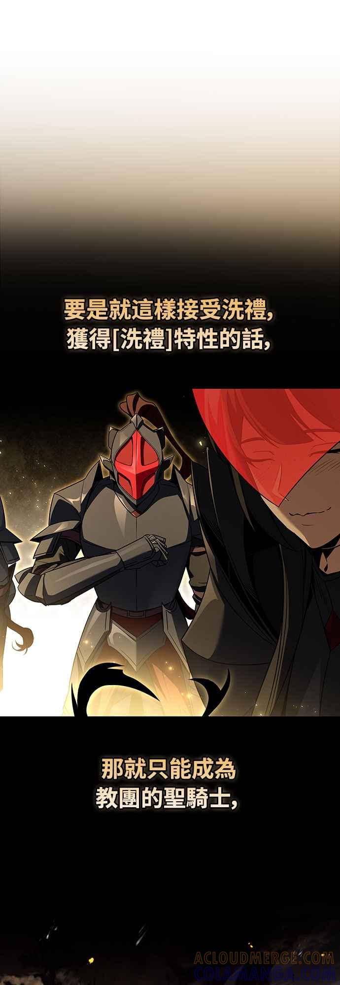 《特性废角金战士》第8话 第13页
