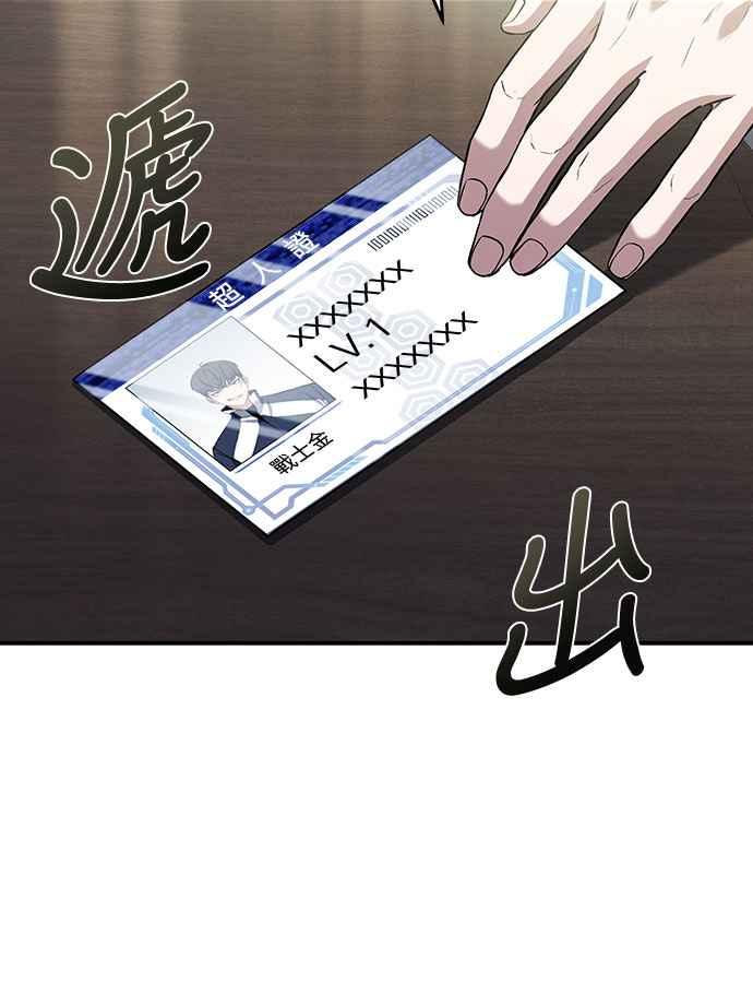 《特性废角金战士》第8话 第76页