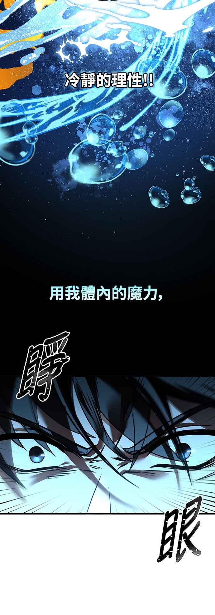 《特性废角金战士》第8话 第56页