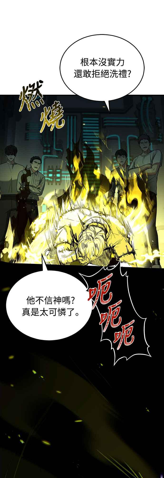 《特性废角金战士》第8话 第32页