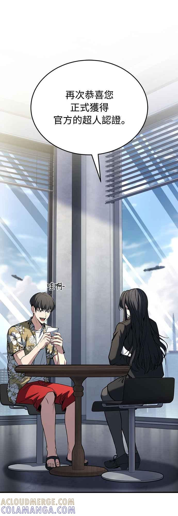 《特性废角金战士》第8话 第77页