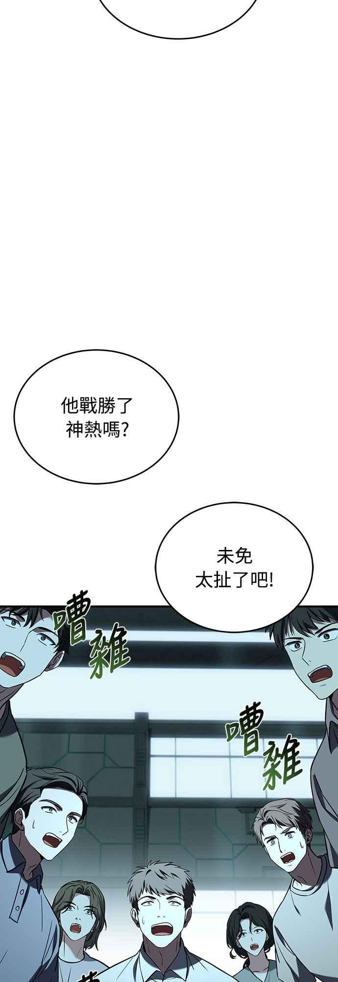 《特性废角金战士》第8话 第63页