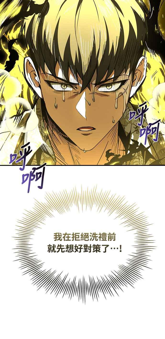 《特性废角金战士》第8话 第46页