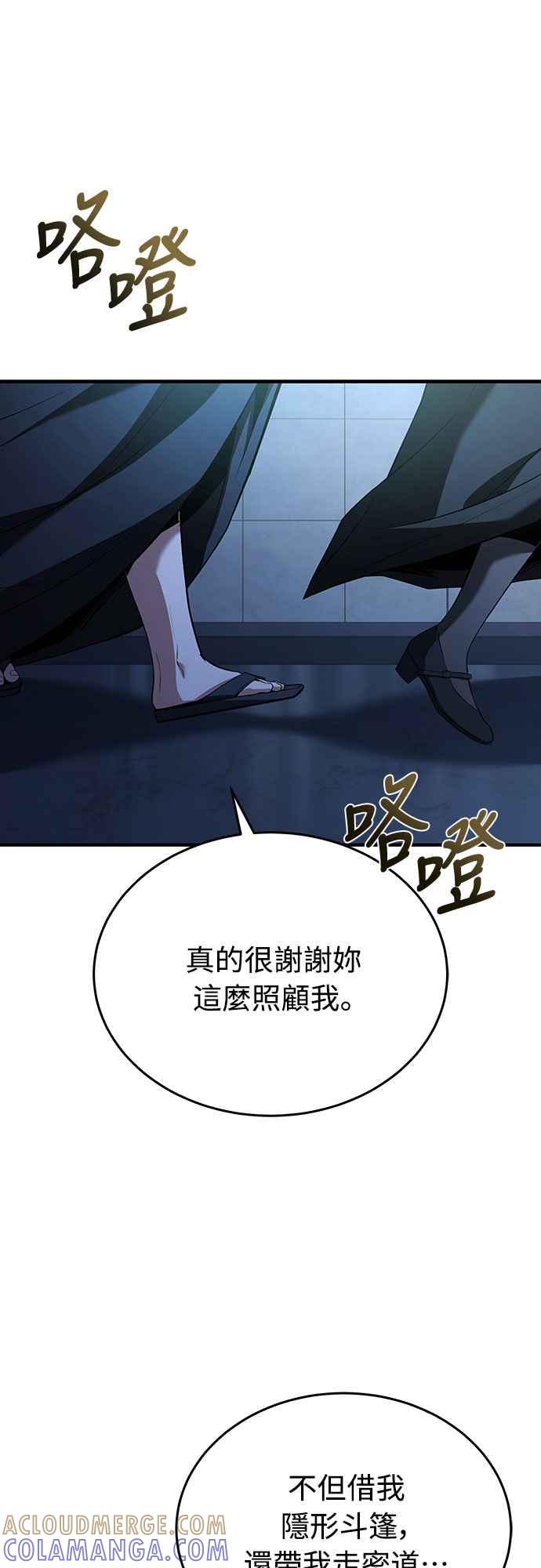 《特性废角金战士》第8话 第89页