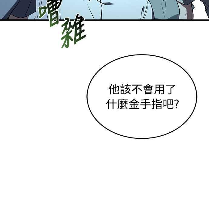 《特性废角金战士》第8话 第64页