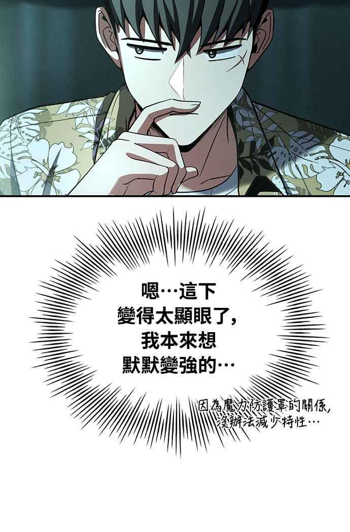 《特性废角金战士》第8话 第72页