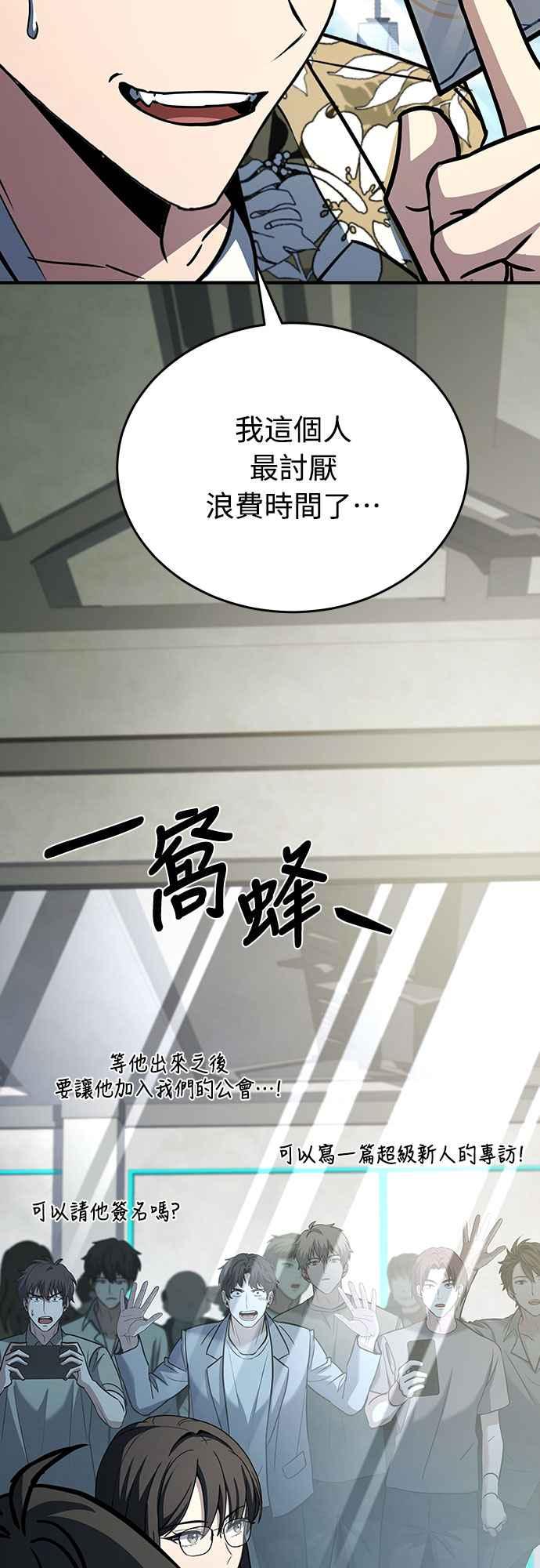 《特性废角金战士》第8话 第83页