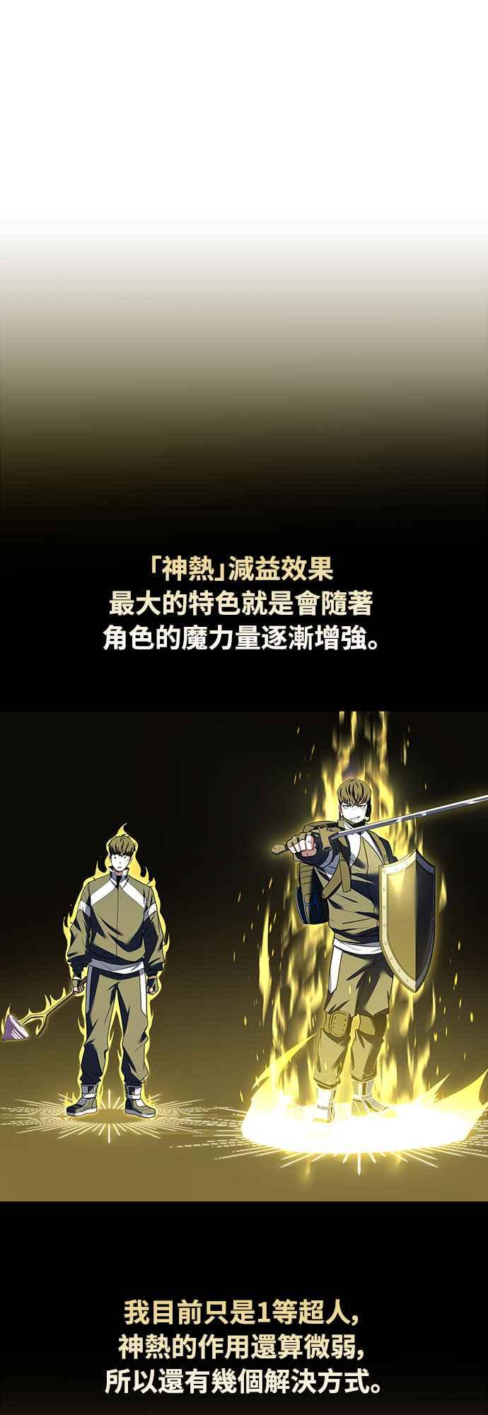 《特性废角金战士》第8话 第47页