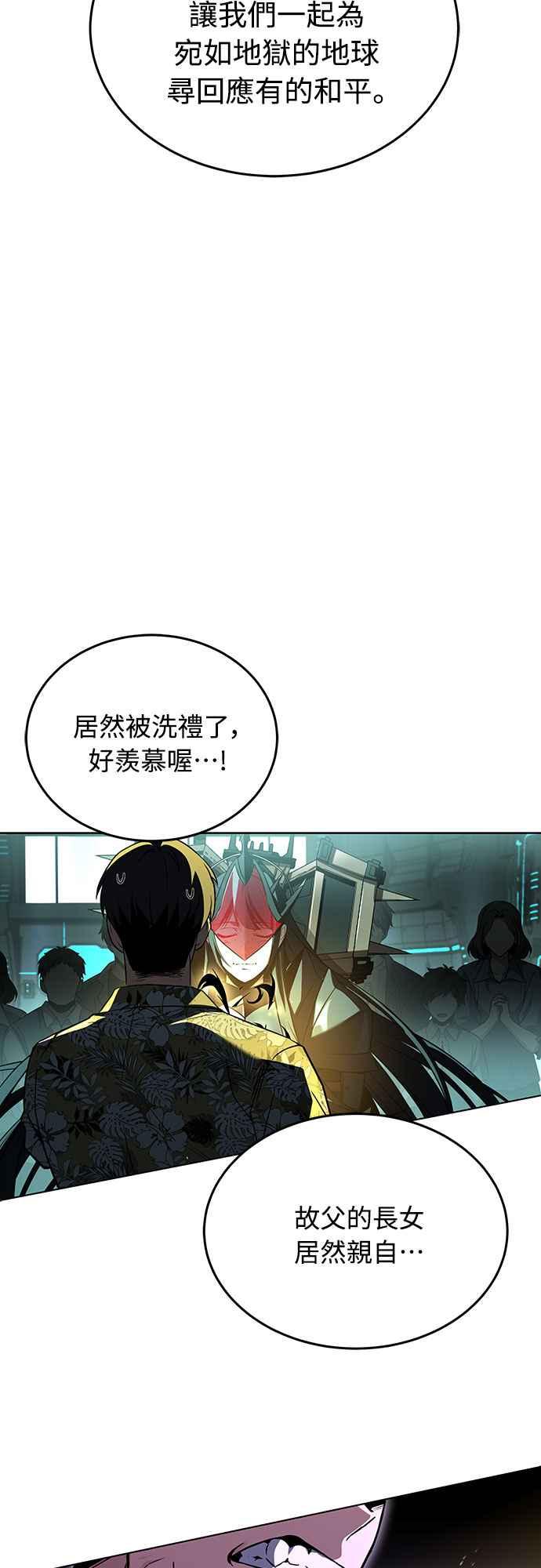 《特性废角金战士》第8话 第11页