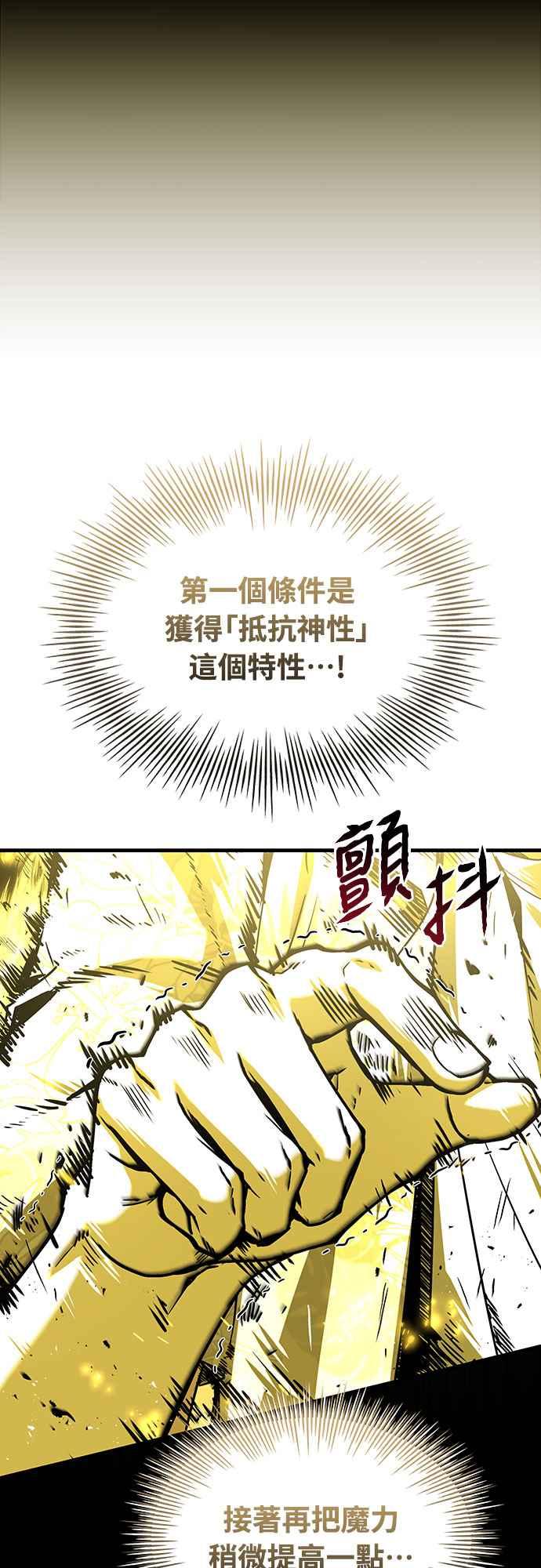 《特性废角金战士》第8话 第48页