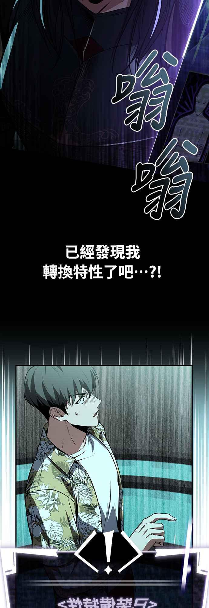 《特性废角金战士》第8话 第2页