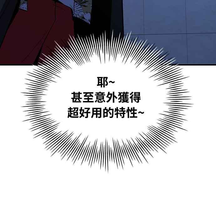 《特性废角金战士》第8话 第92页