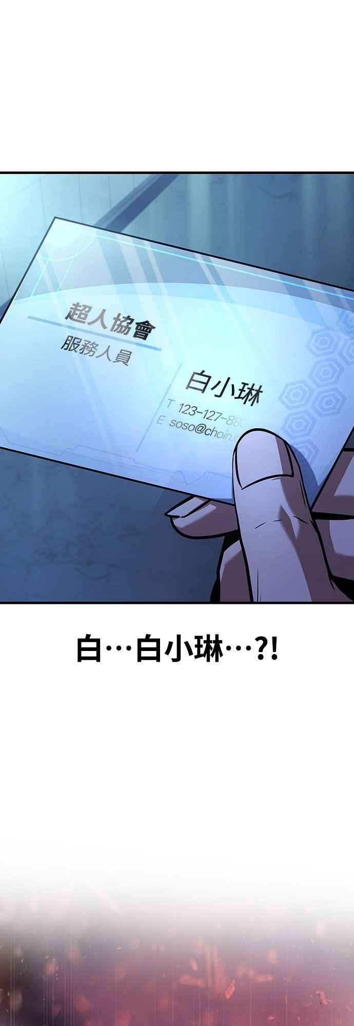 《特性废角金战士》第8话 第99页