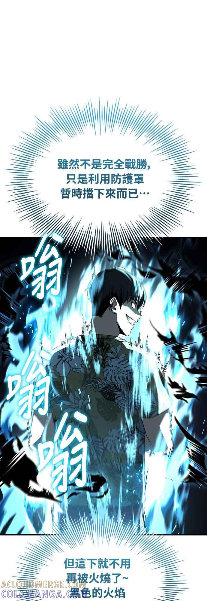 《特性废角金战士》第8话 第65页