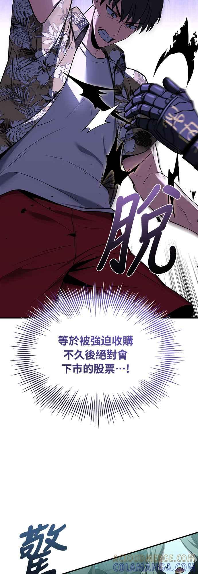 《特性废角金战士》第8话 第17页