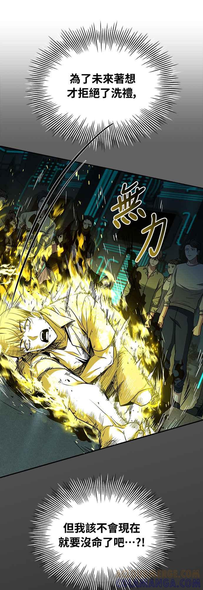 《特性废角金战士》第8话 第37页