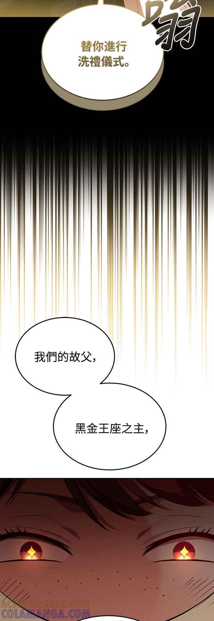 《特性废角金战士》第8话 第9页