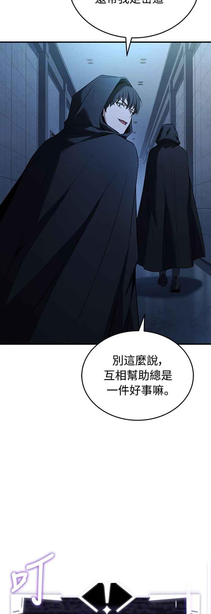 《特性废角金战士》第8话 第90页