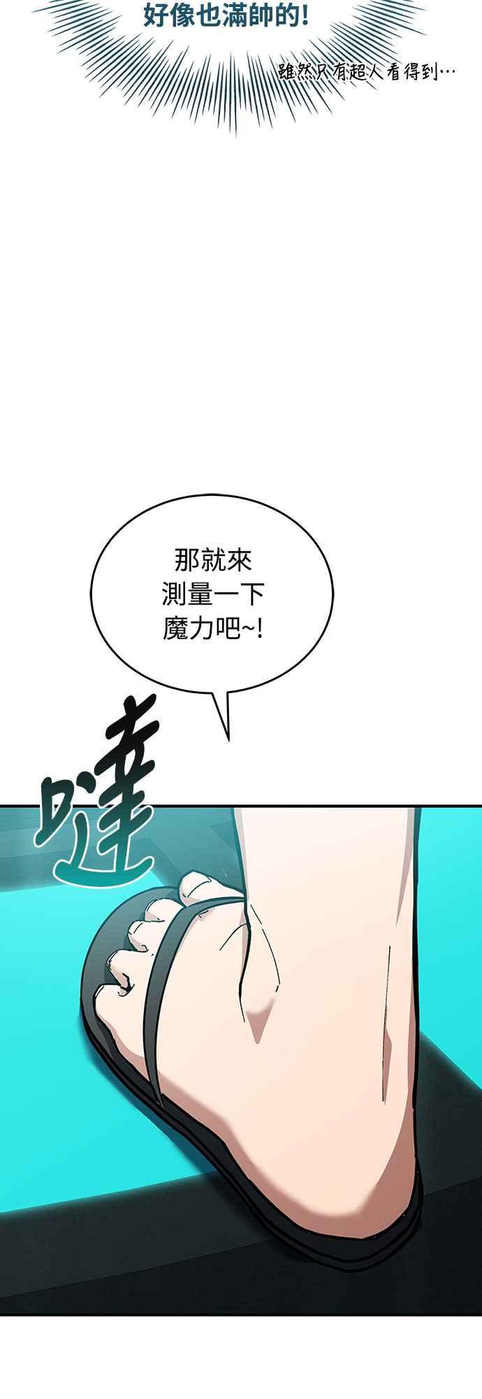 《特性废角金战士》第8话 第66页