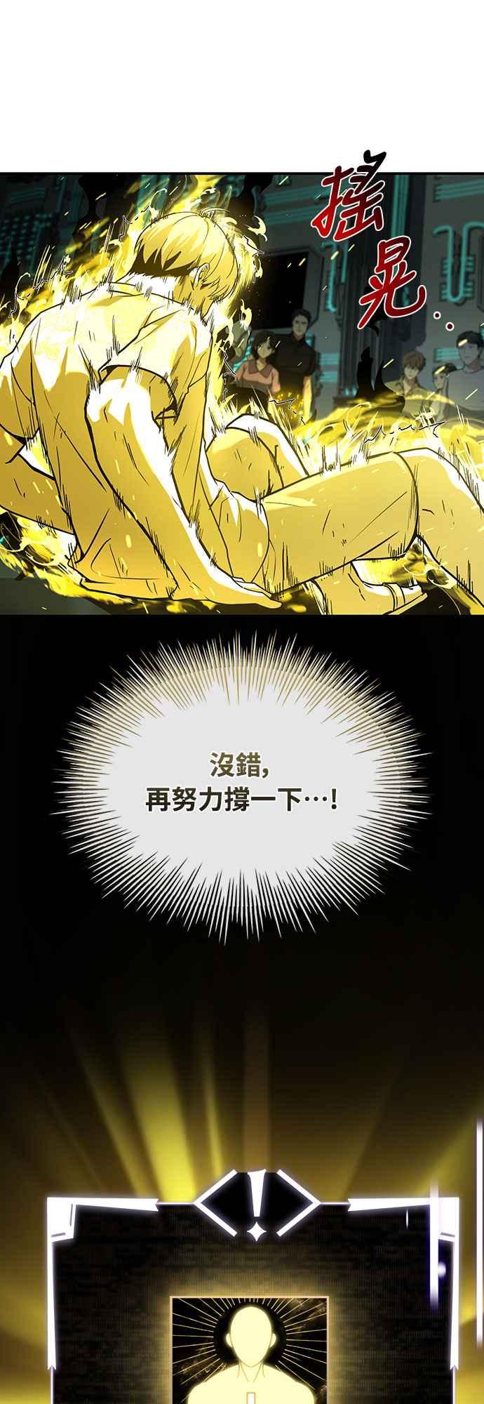 《特性废角金战士》第8话 第44页