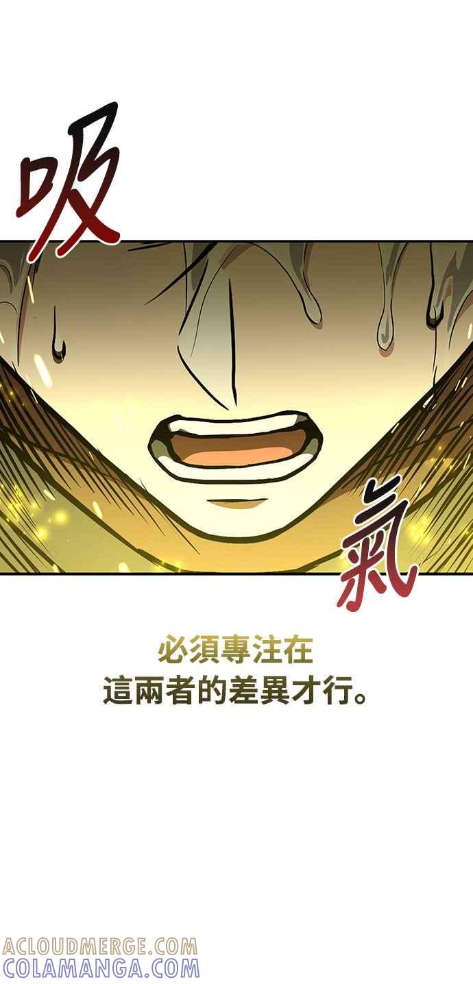 《特性废角金战士》第8话 第53页