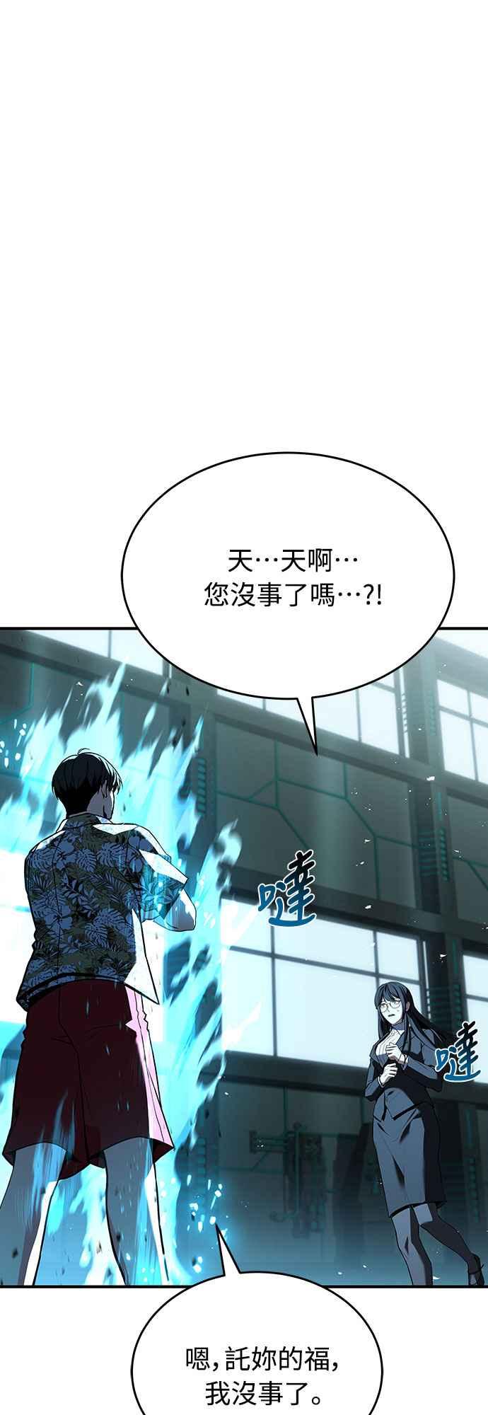 《特性废角金战士》第8话 第62页