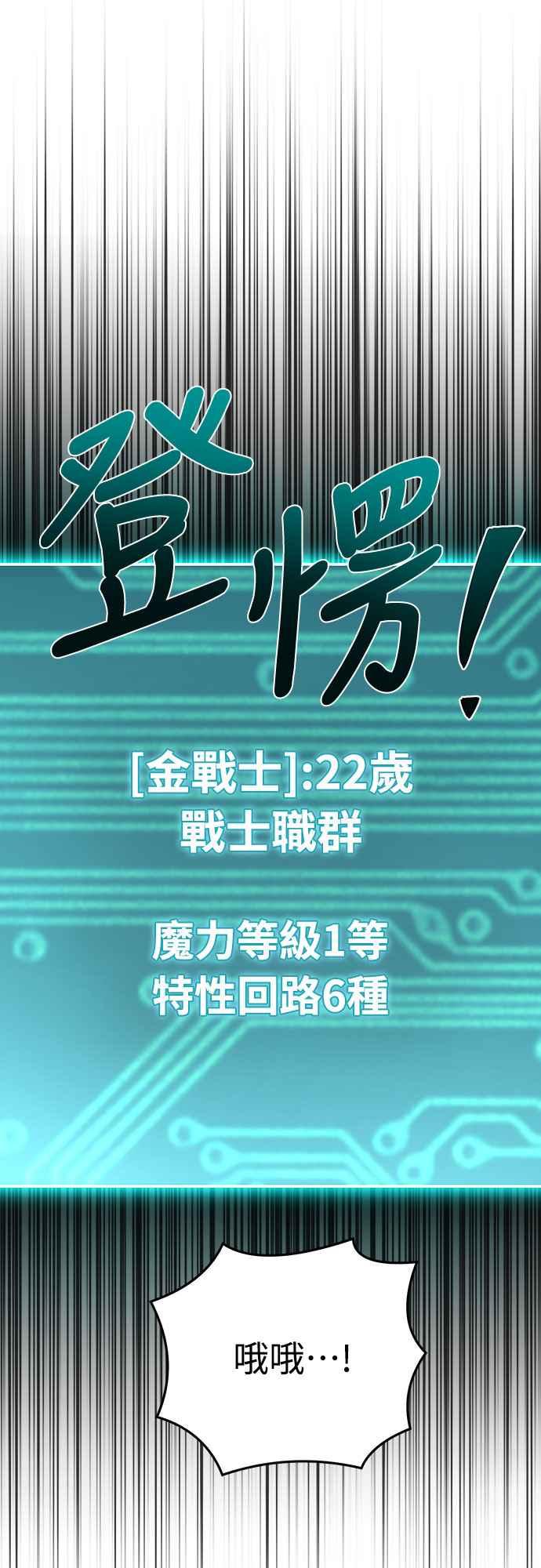 《特性废角金战士》第8话 第70页