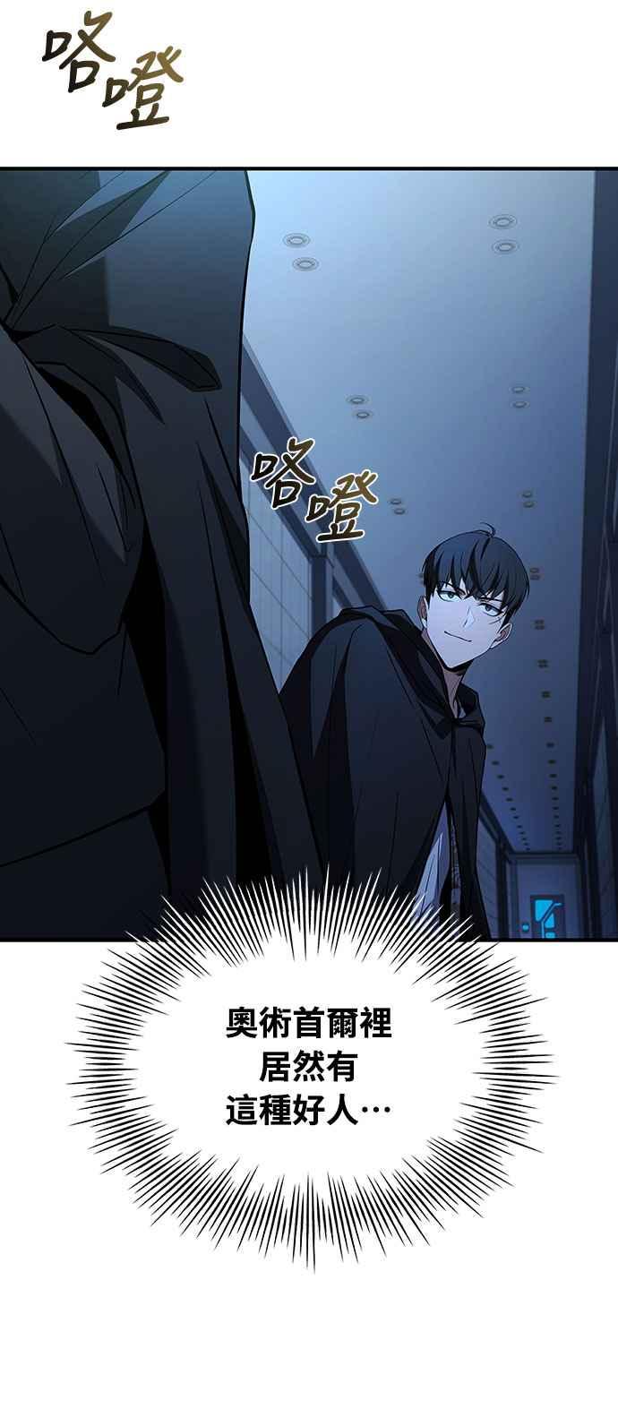 《特性废角金战士》第8话 第95页