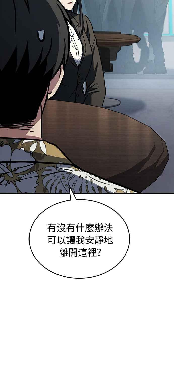 《特性废角金战士》第8话 第84页