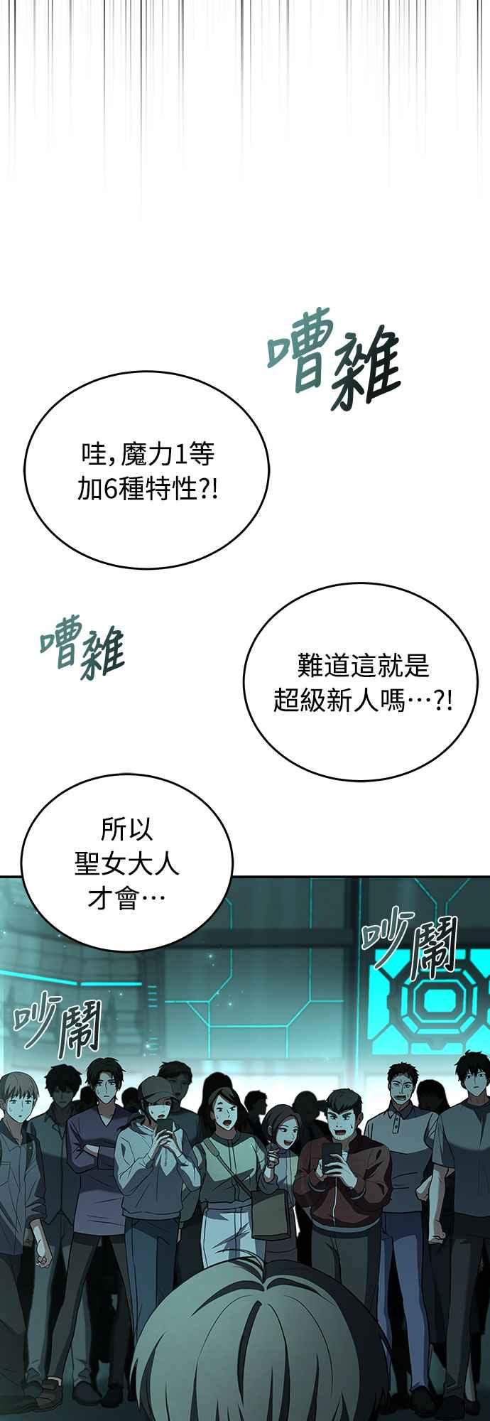 《特性废角金战士》第8话 第71页