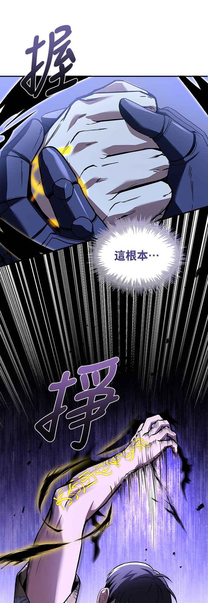 《特性废角金战士》第8话 第16页