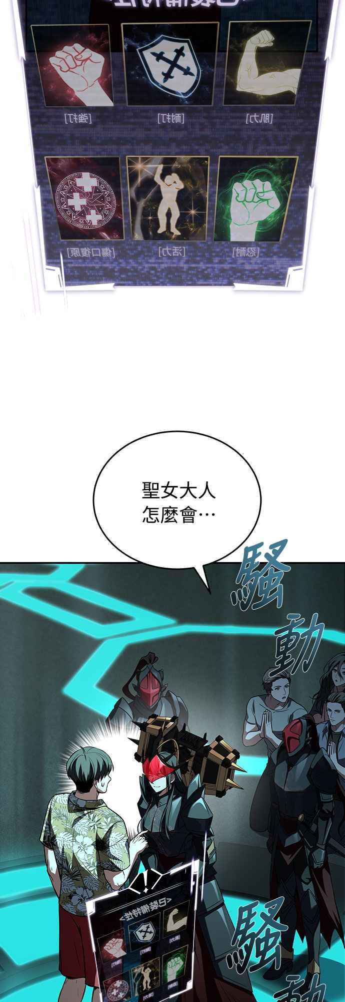 《特性废角金战士》第8话 第3页