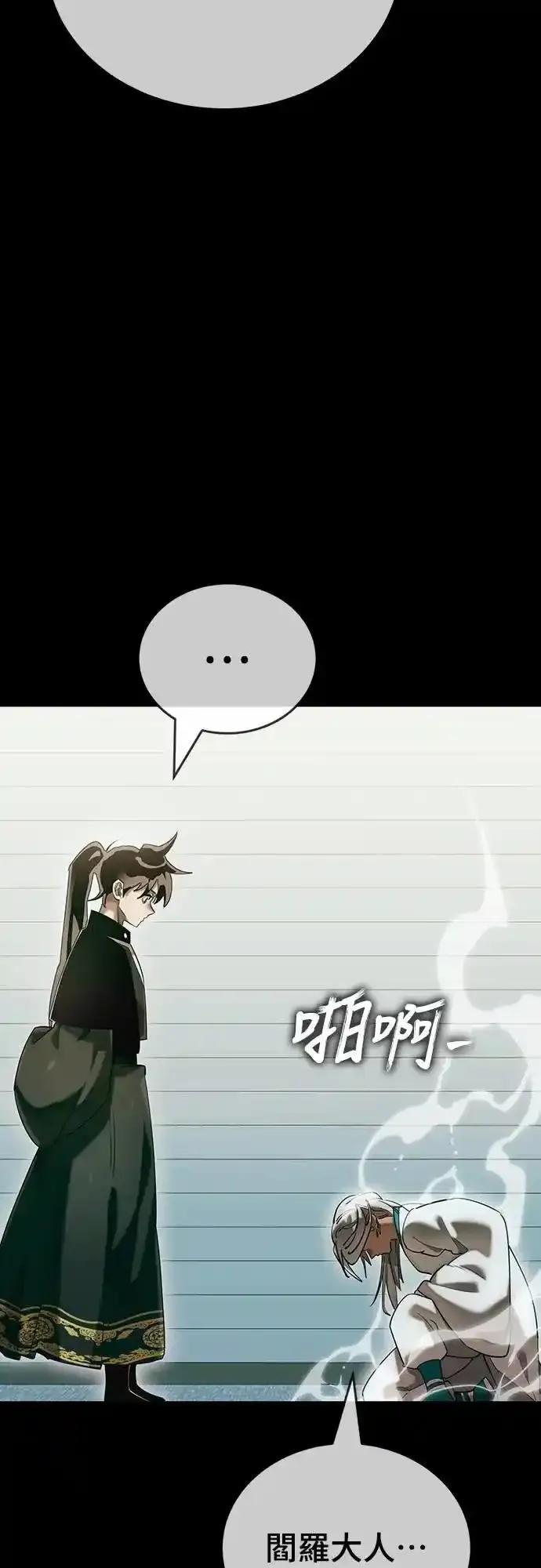 阎罗降临 - 第83话 - 第81张图