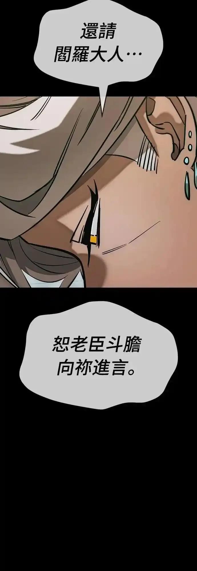 阎罗降临 - 第83话 - 第84张图